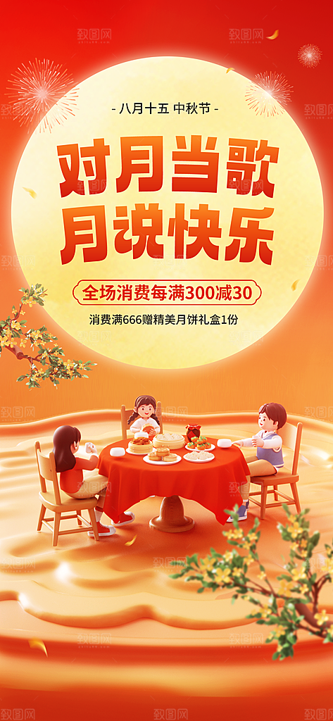 中秋节宣传海报设计素材