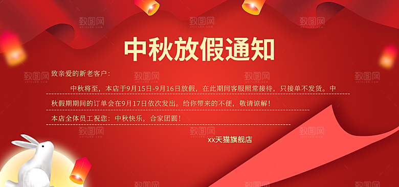 中秋节放假通知国庆节放假通知