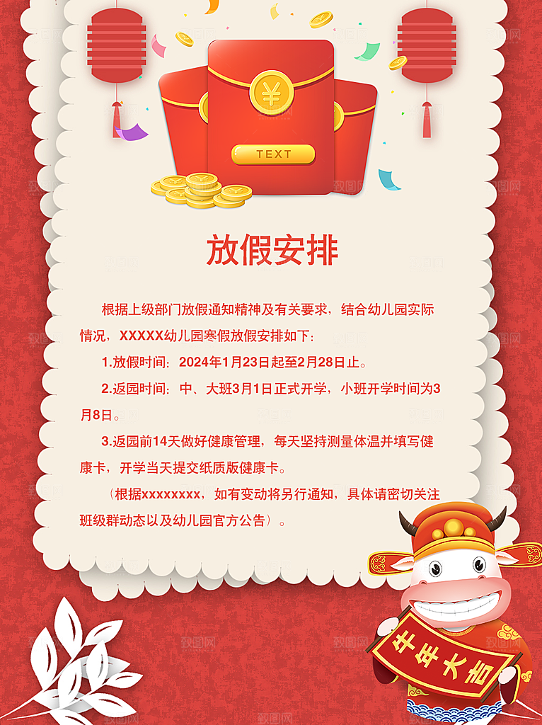 中秋节放假通知国庆节放假通知