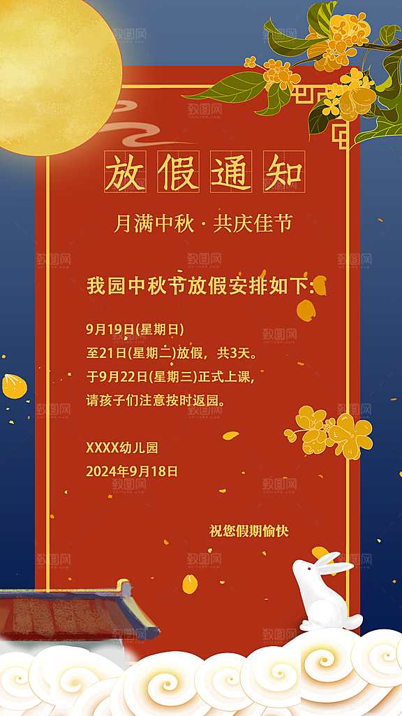 中秋节放假通知国庆节放假通知