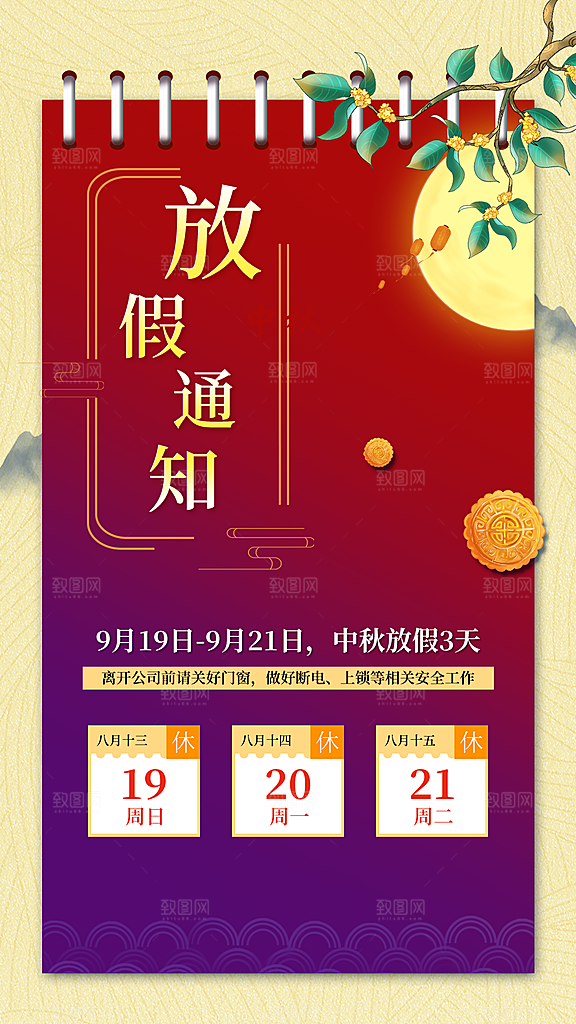 中秋节放假通知国庆节放假通知