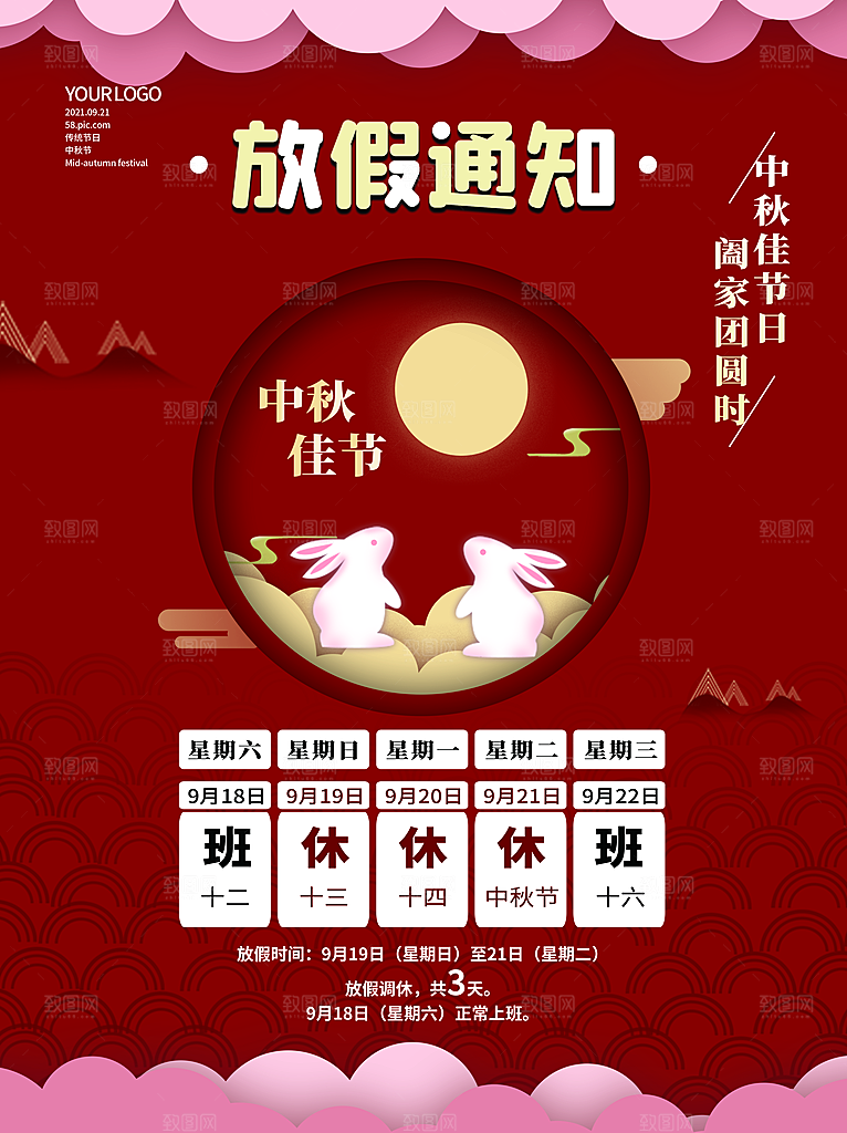中秋节放假通知国庆节放假通知