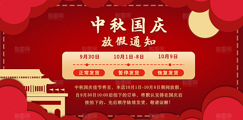 中秋节放假通知国庆节放假通知