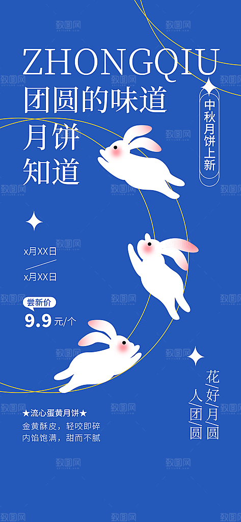 中秋节餐饮月饼节日营销扁平海报