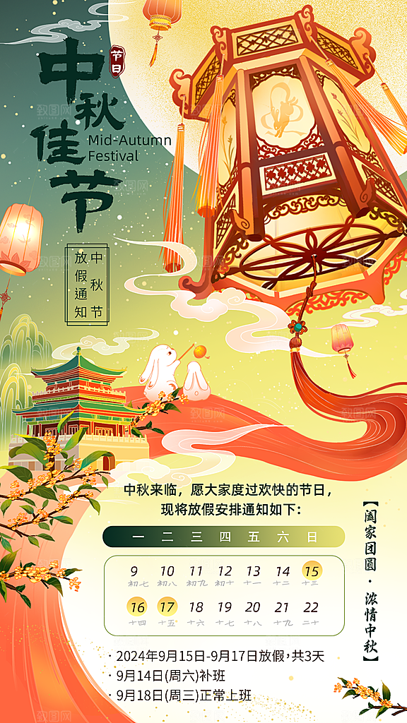 中秋节放假通知国潮海报
