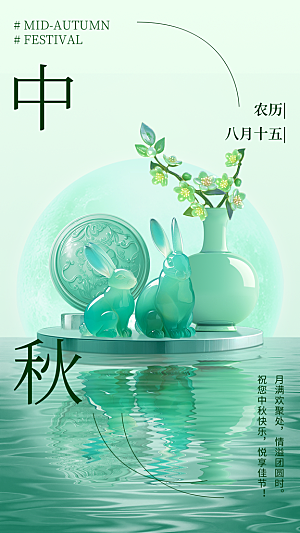 中秋节节日祝福玉石元素海报