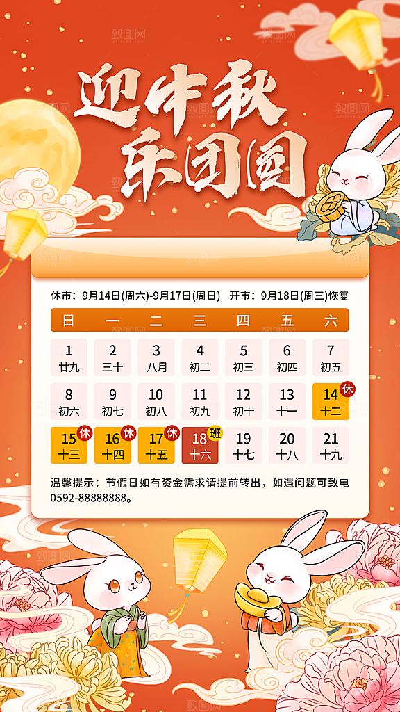 中秋节金融证券股票股市休市海报