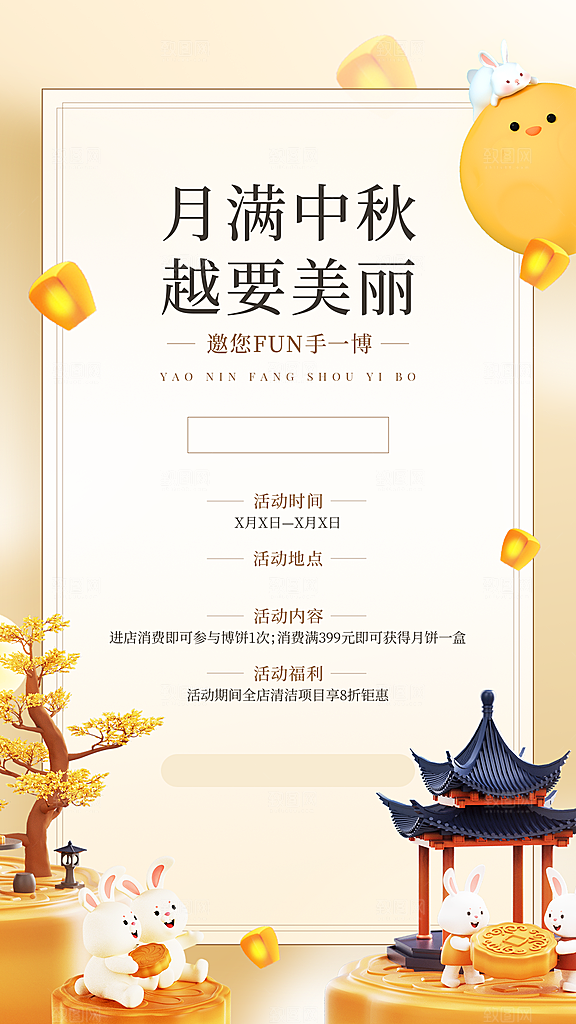 中秋节美业美容院线下海报