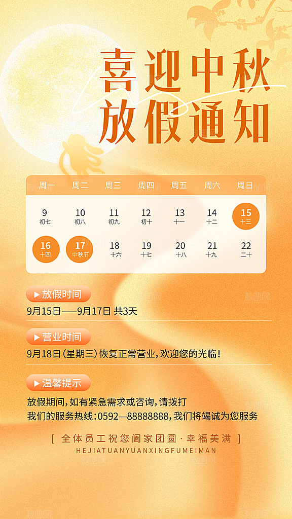 中秋节生活服务美业美容院放假海报