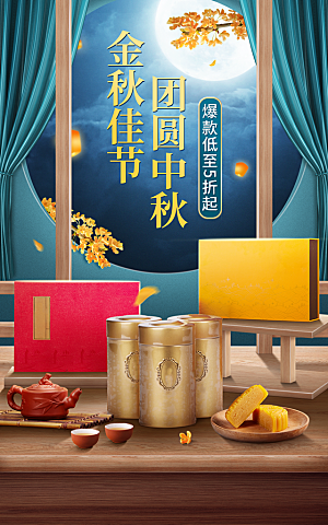 中国风中秋节食品月饼礼盒海报