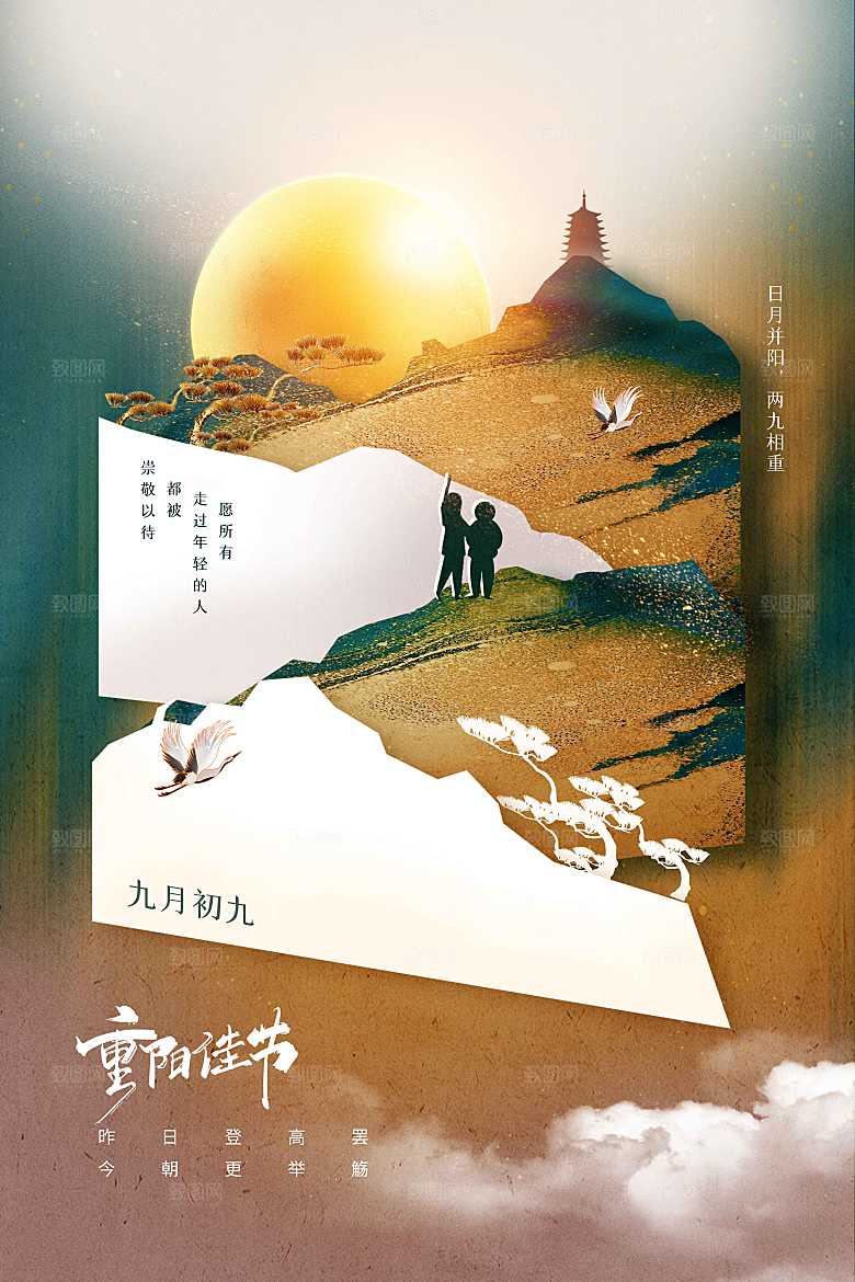 重阳节节日活动海报