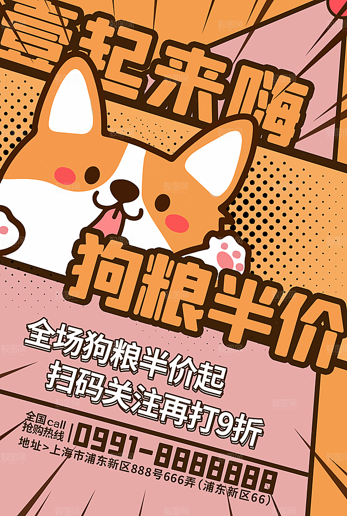 宠物商店用品美容领养宣传海报