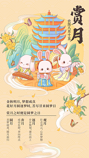 中秋节教育培训节日祝福海报