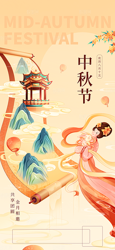 中秋节节日祝福国潮海报
