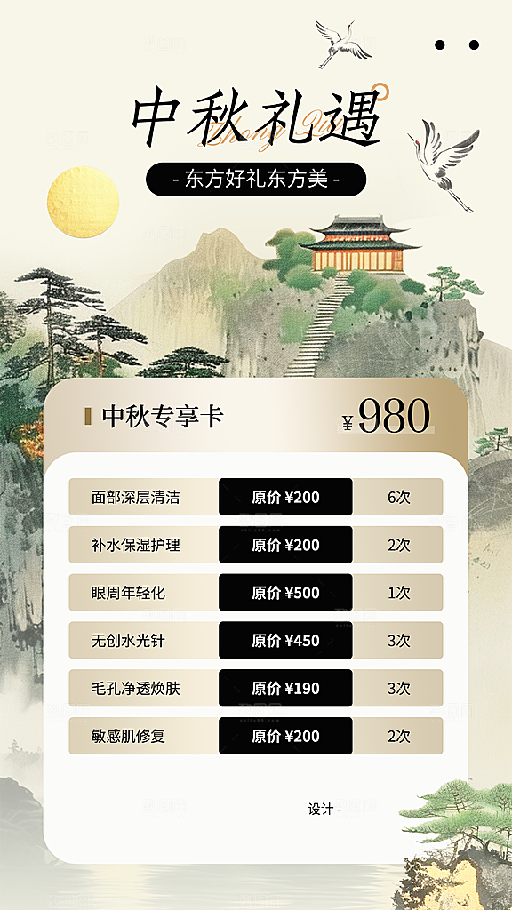 中秋节美业美容院节日海报