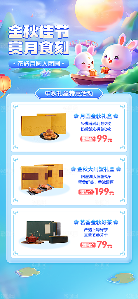 中秋节商品零售产品营销海报