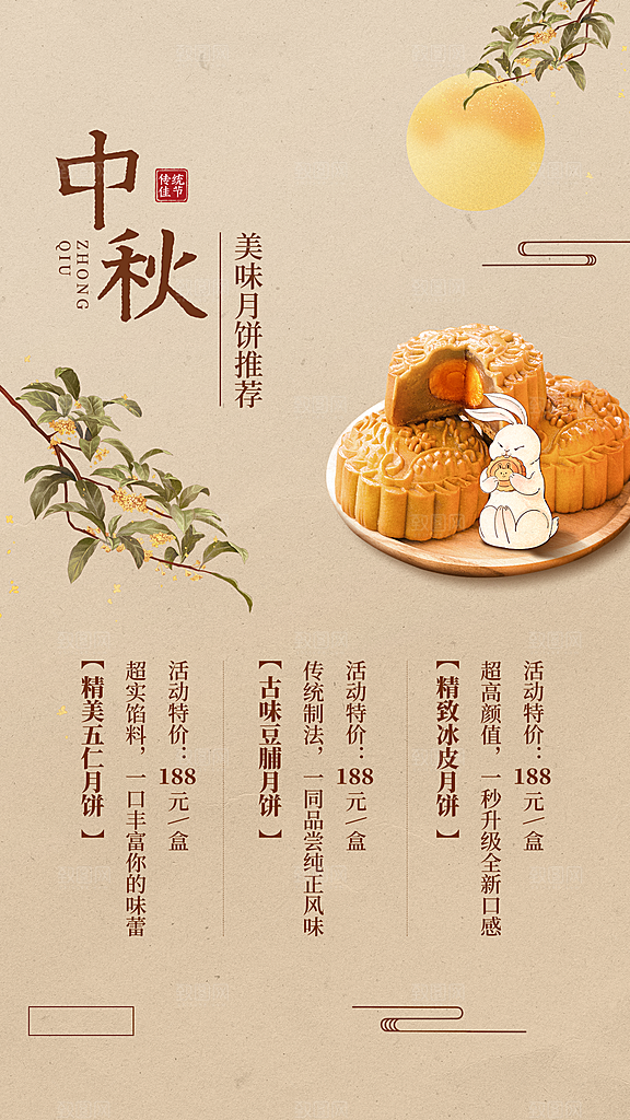 中秋节月饼产品营销宣传海报