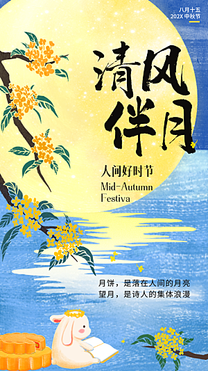 中秋节祝福版画风格扁平插画海报