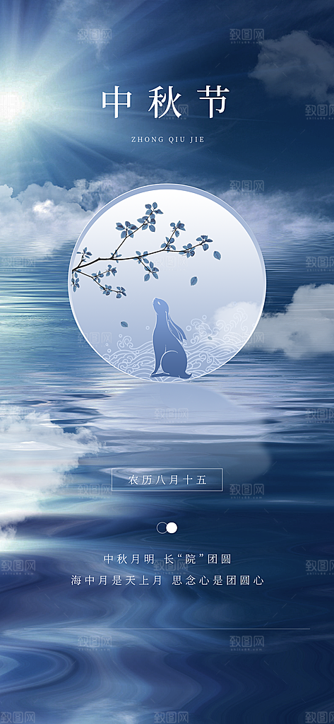 地产中秋祝福合成海报
