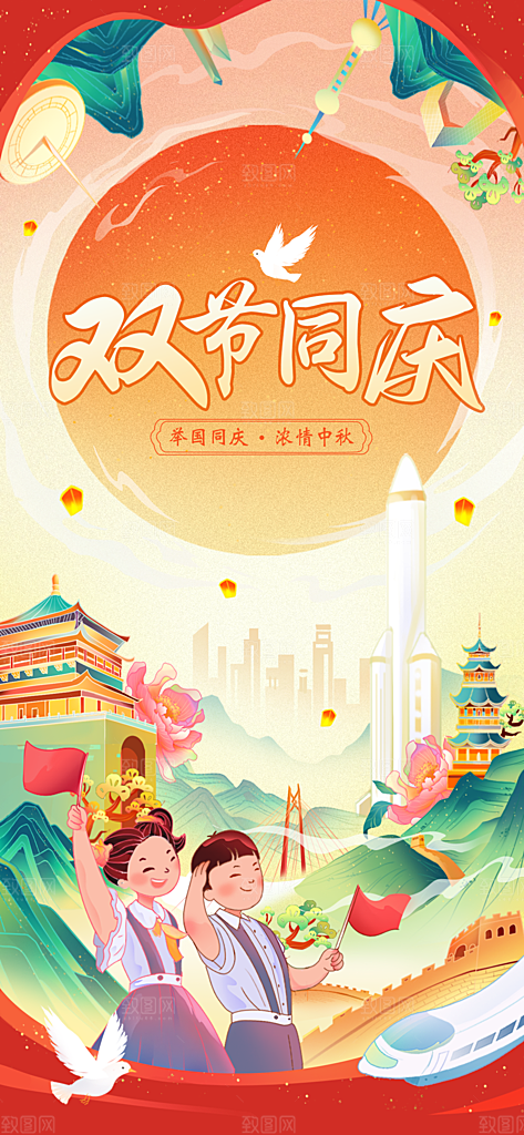 企业中秋国庆双节同庆节日海报