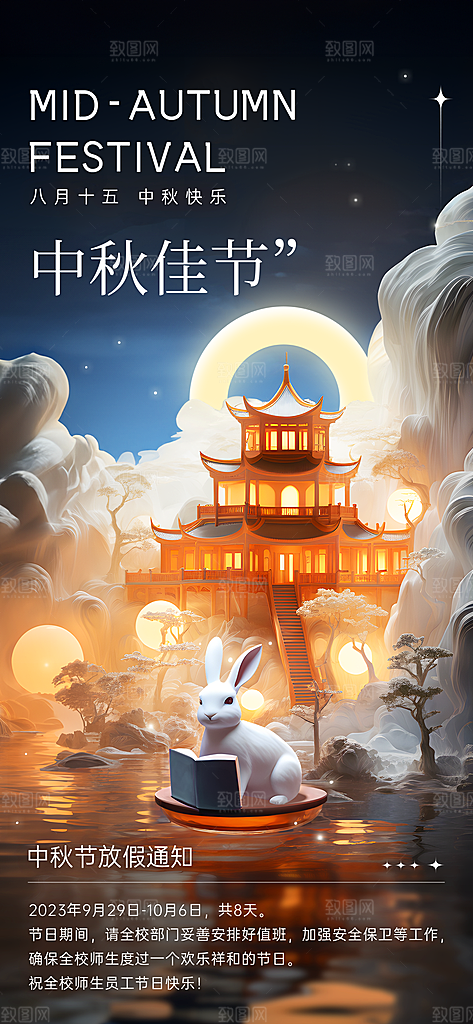中秋节教育行业祝福海报