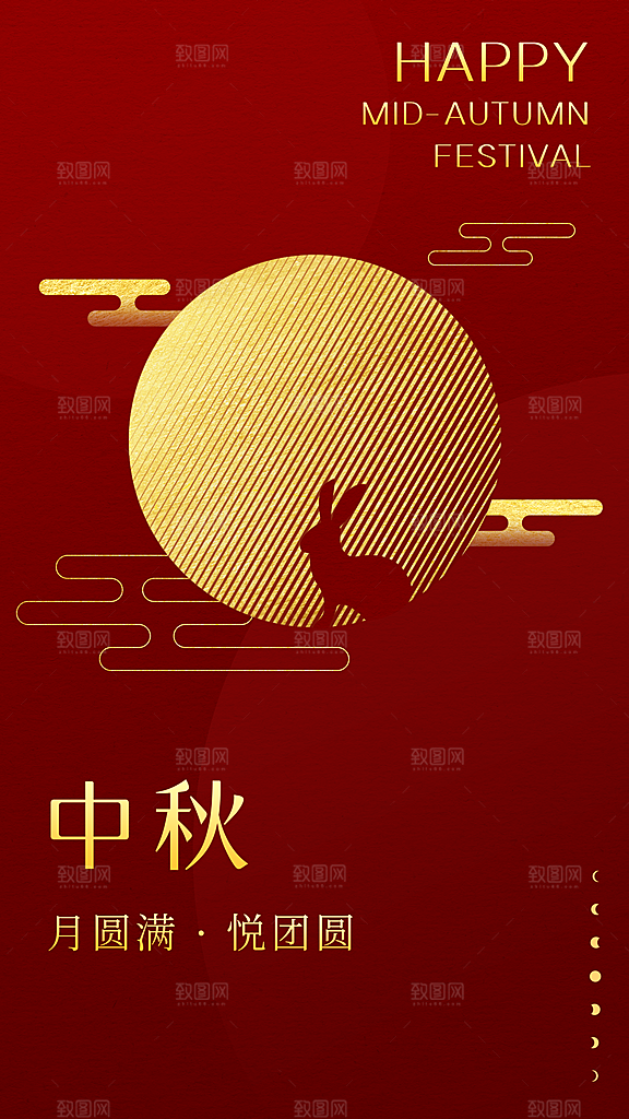中秋节节日祝福问候海报