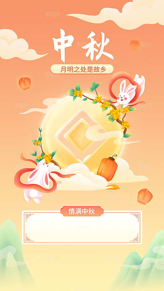中秋节金融保险节日祝福创意插画海报