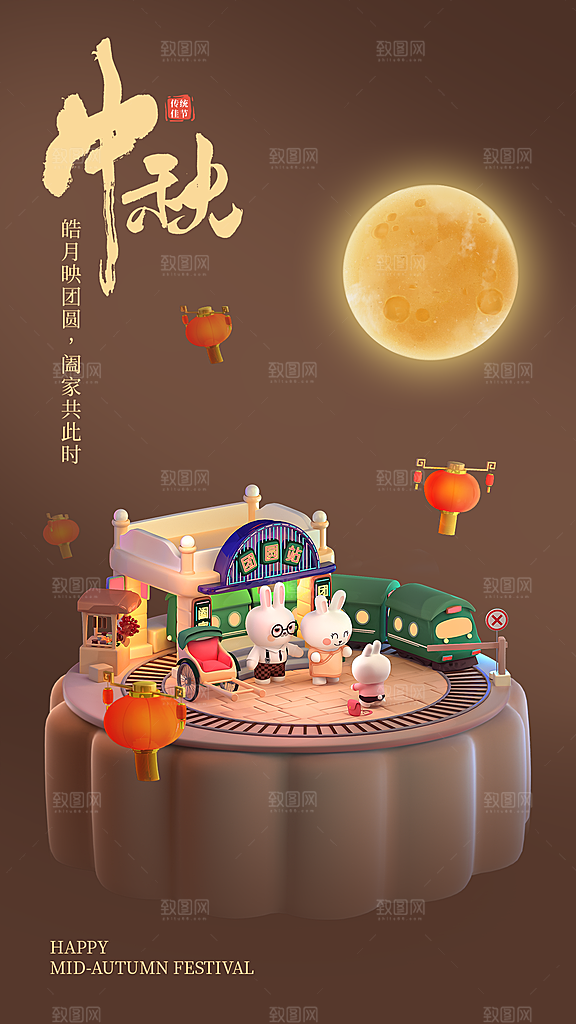 中秋节祝福海报展板海报