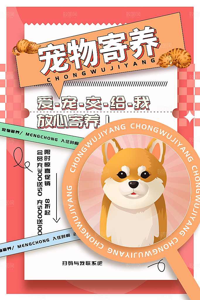 卡通可爱宠物商店用品美容领养宣传海报