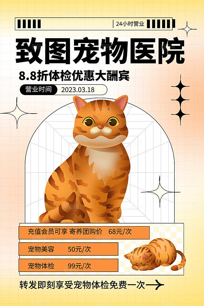 卡通可爱宠物商店用品美容领养宣传海报