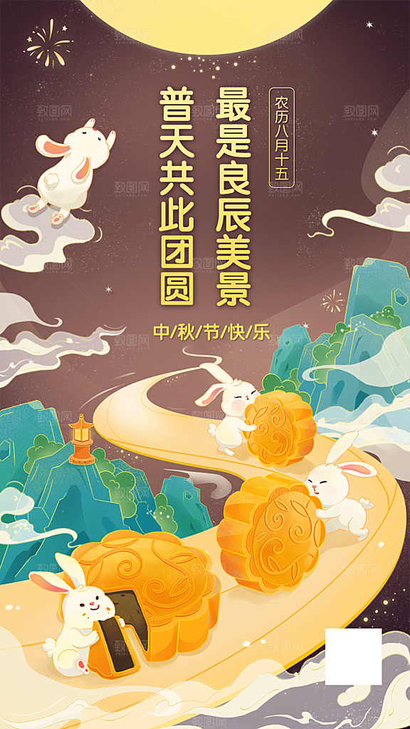 中秋节祝福团圆兔子海报