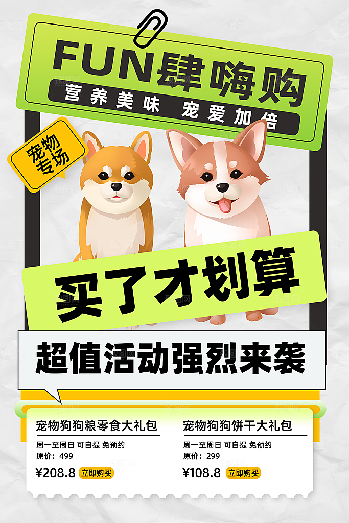 卡通可爱宠物商店用品美容领养宣传海报