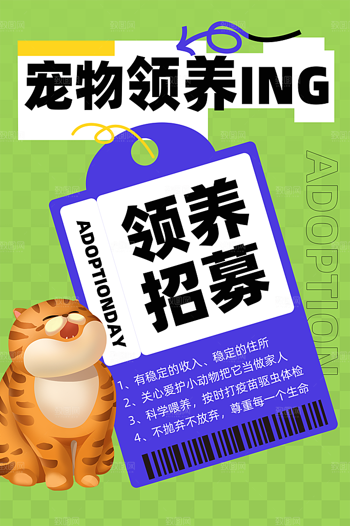 卡通可爱宠物商店用品美容领养宣传海报