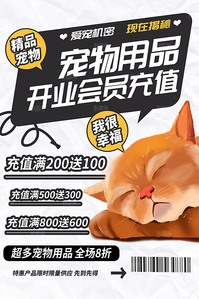 卡通可爱宠物商店用品美容领养宣传海报