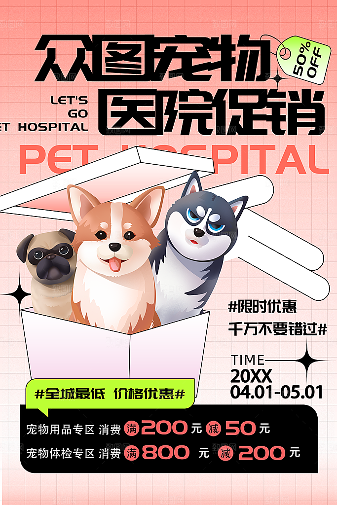 卡通可爱宠物商店用品美容领养宣传海报