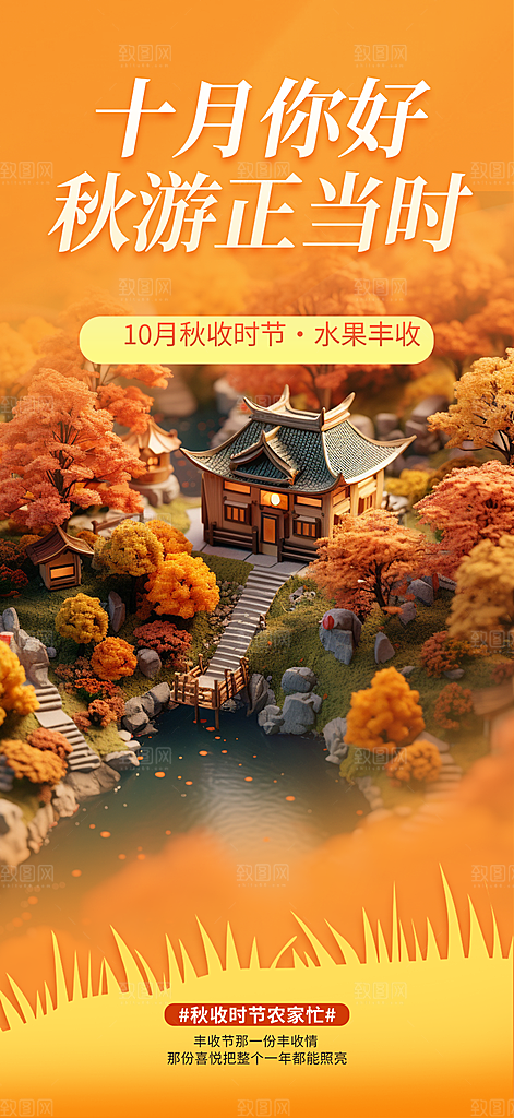 金秋十月你好海报