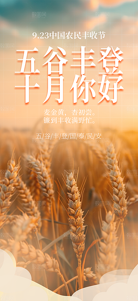 秋天十月你好海报