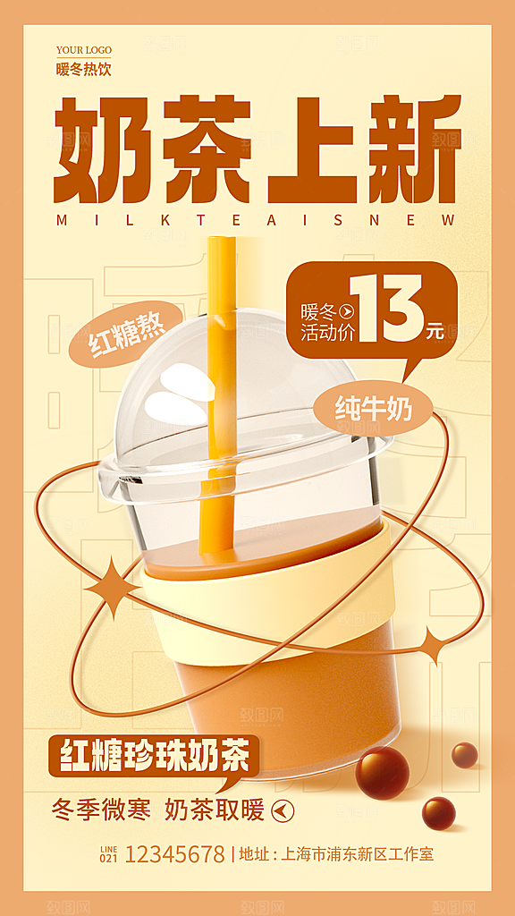棕色系潮流奶茶蛋糕面包宣传海报