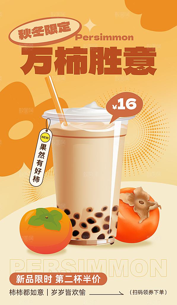 棕色系潮流奶茶蛋糕面包宣传海报