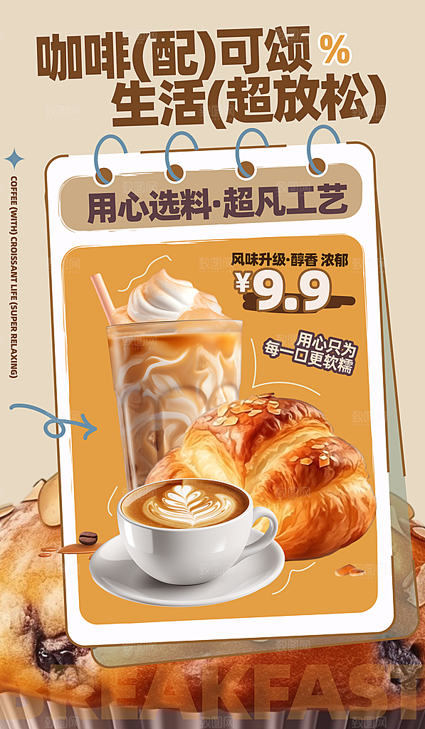 棕色系潮流奶茶蛋糕面包宣传海报
