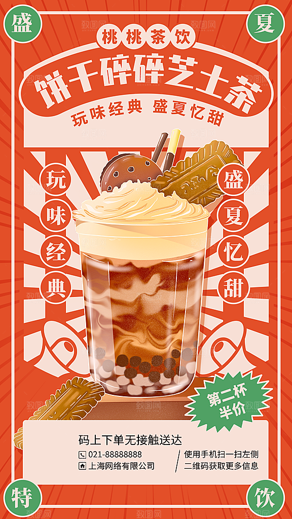 棕色系潮流奶茶蛋糕面包宣传海报