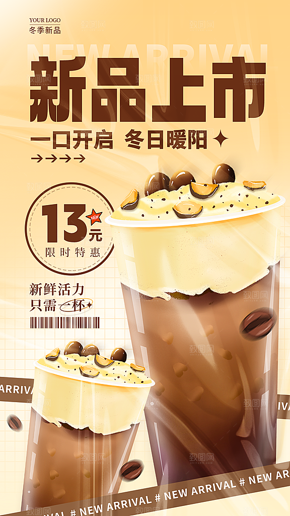 棕色系潮流奶茶蛋糕面包宣传海报