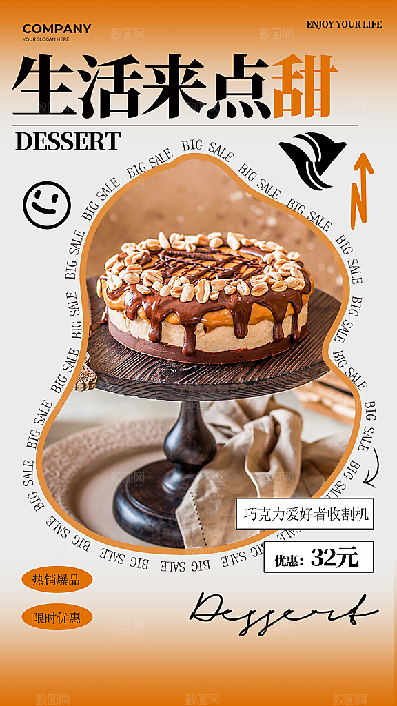 棕色系潮流奶茶蛋糕面包宣传海报