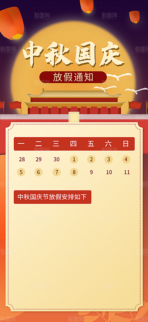 中秋国庆节放假通知海报