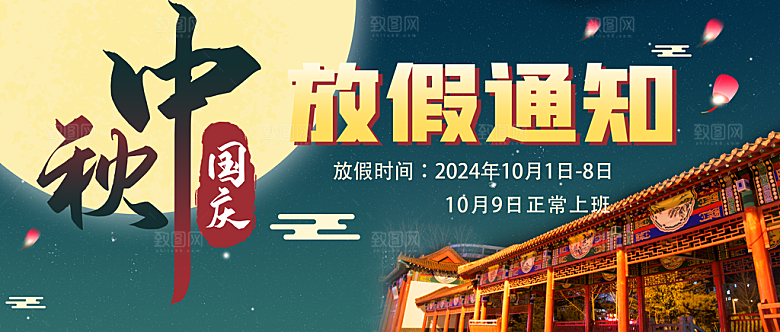中秋节国庆节放假通知