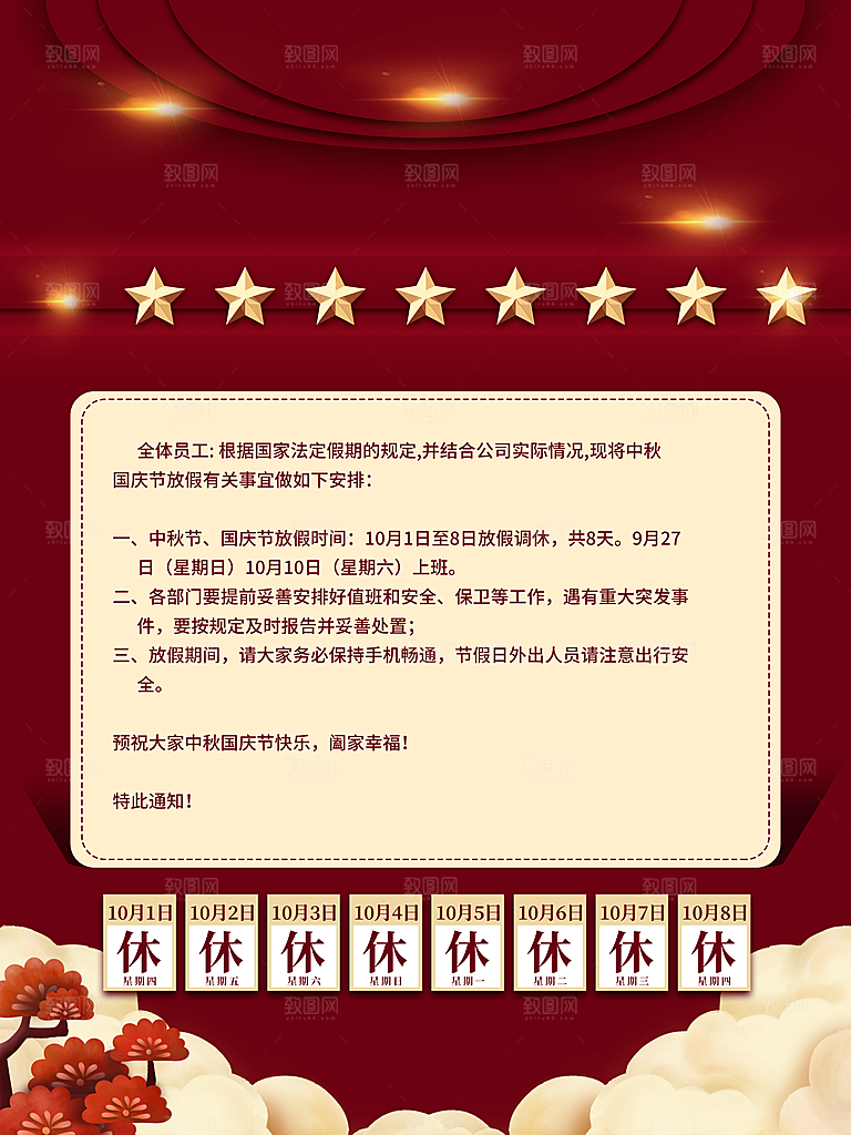 中秋国庆节放假通知海报