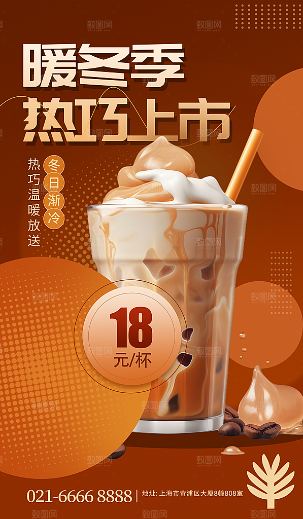 棕色系潮流奶茶蛋糕面包宣传海报