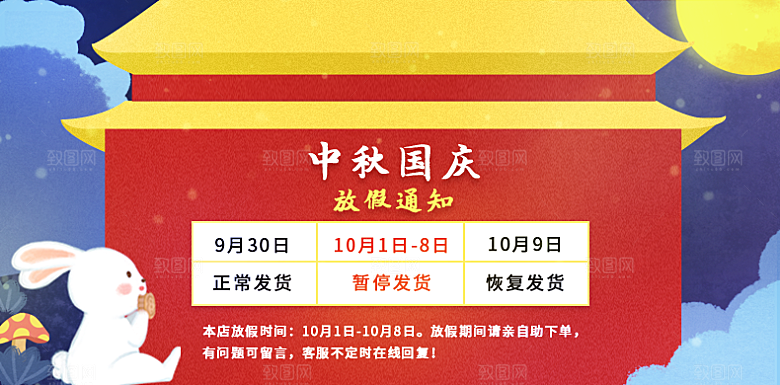 中秋节国庆节放假通知