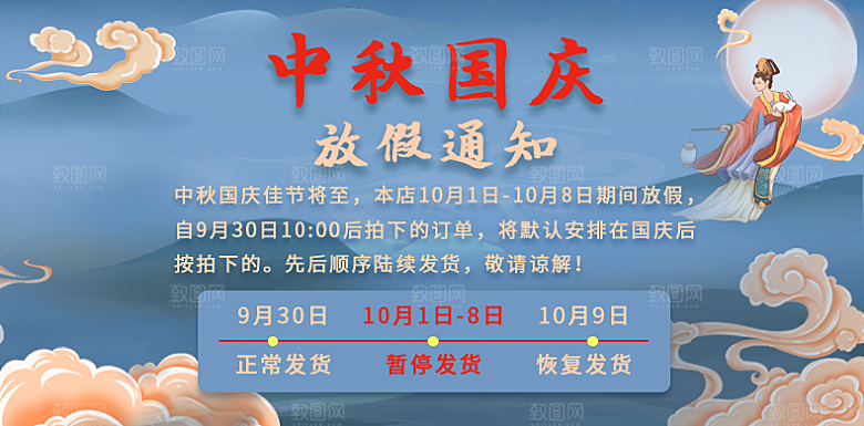 中秋节国庆节放假通知
