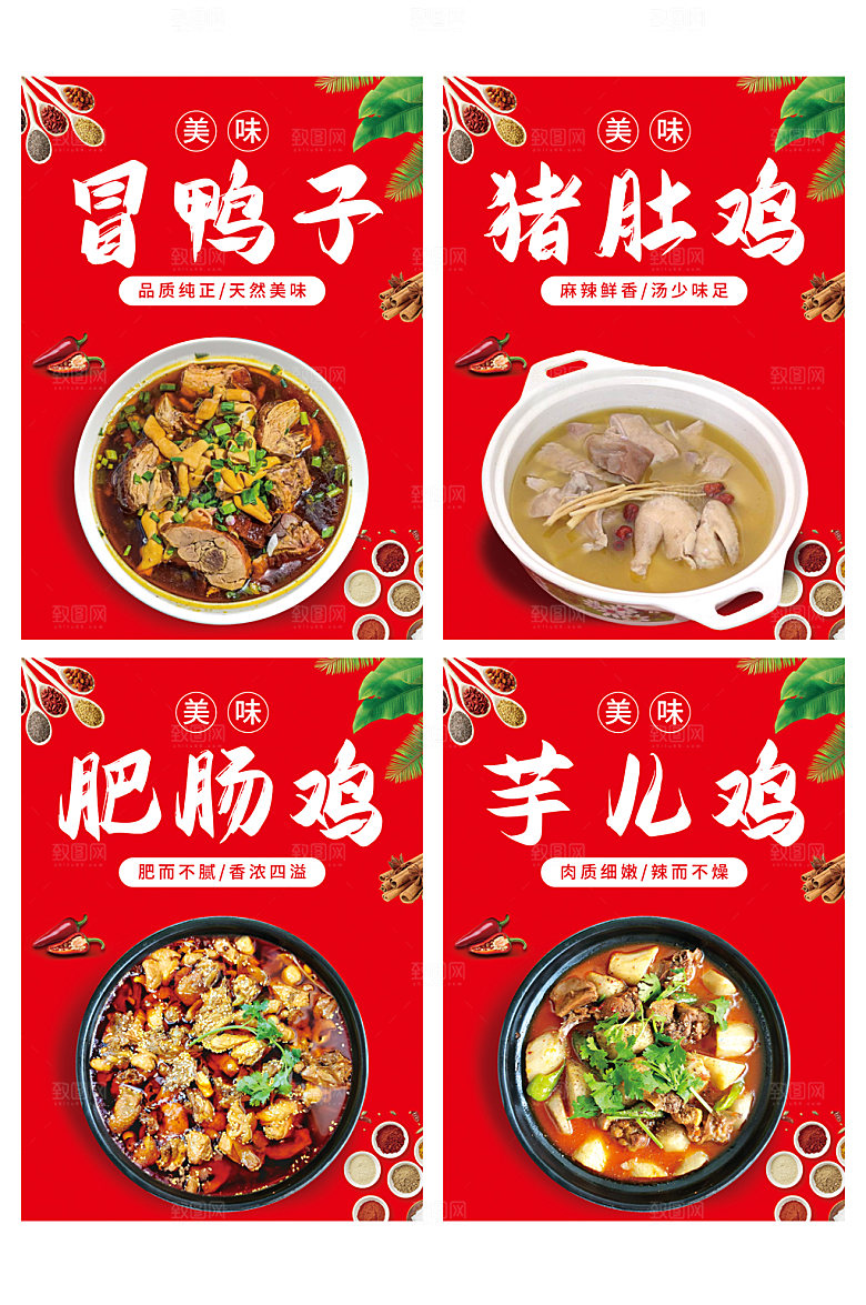 美食宣传海报模板